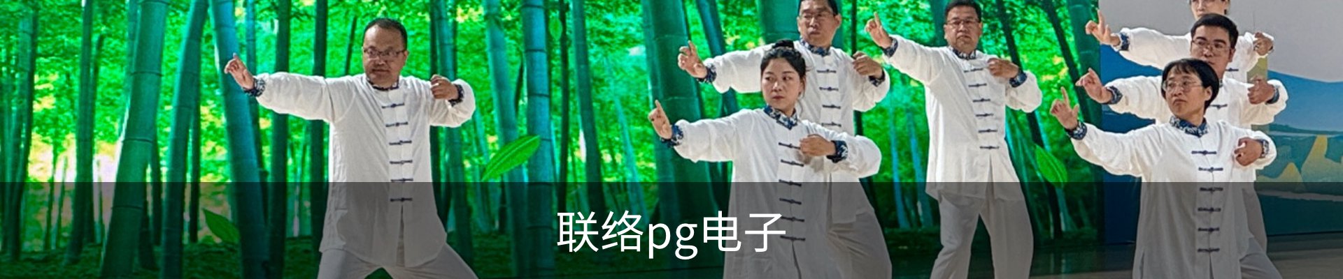 联络pg电子