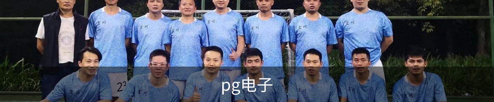 PG电子游戏平台 - PG电子官方网站-PG emulator